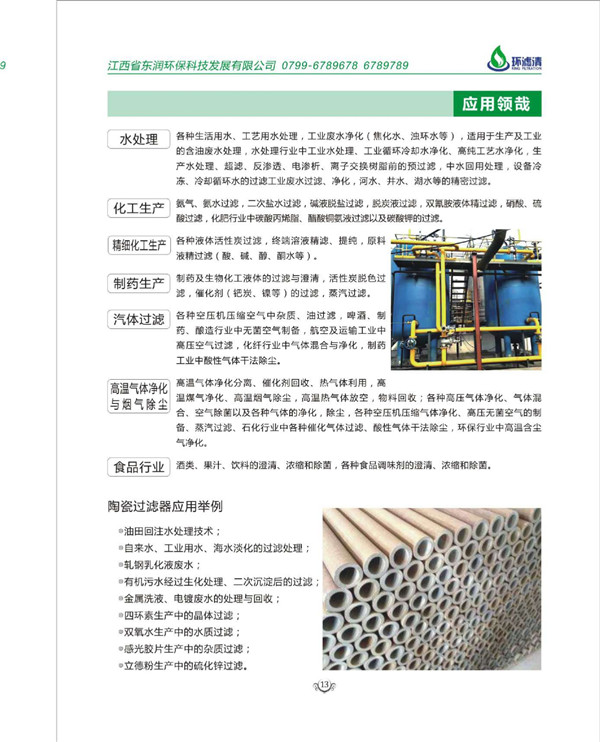 陶瓷膜過(guò)濾器(高效油水廢水分離器)
