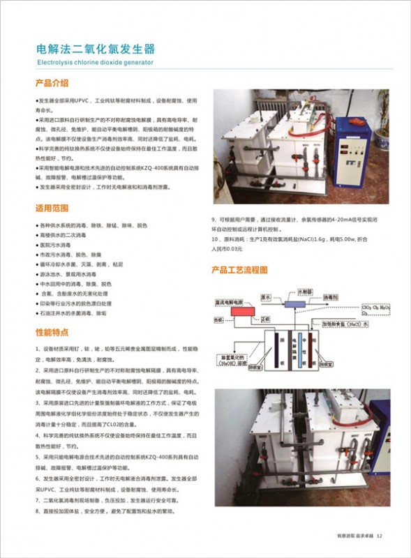 电解法二氧化氯发生器