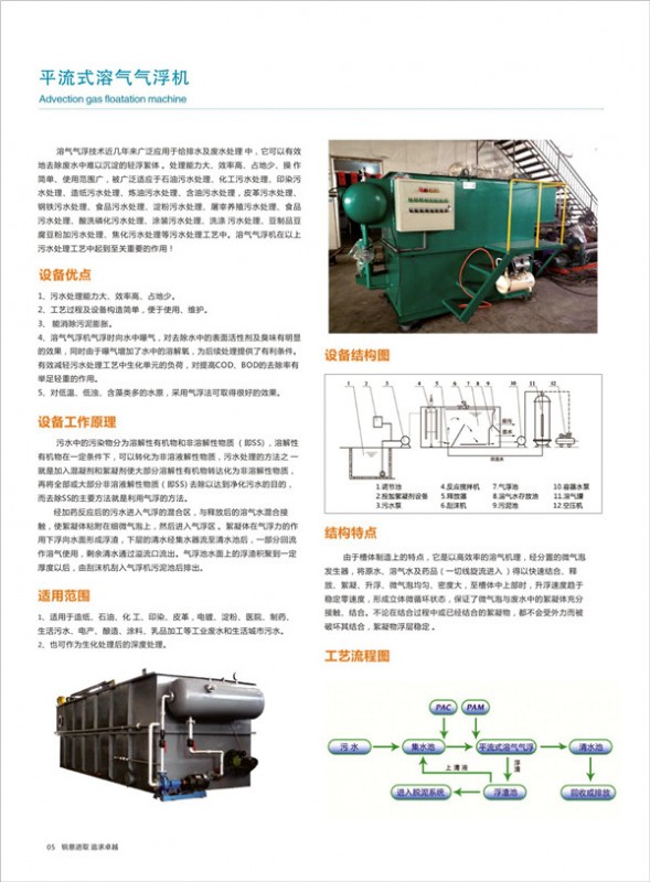 平流式溶气气浮机