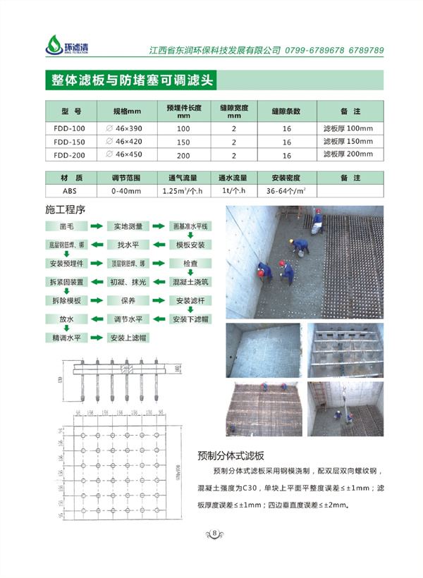 整体滤板与防堵塞可调滤头