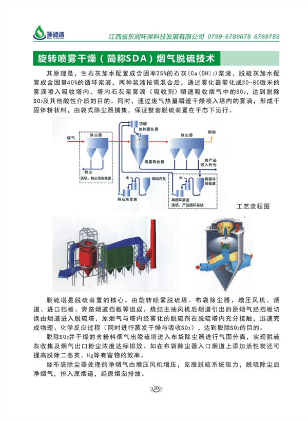 旋轉噴霧干燥煙氣脫硫技術(shù)