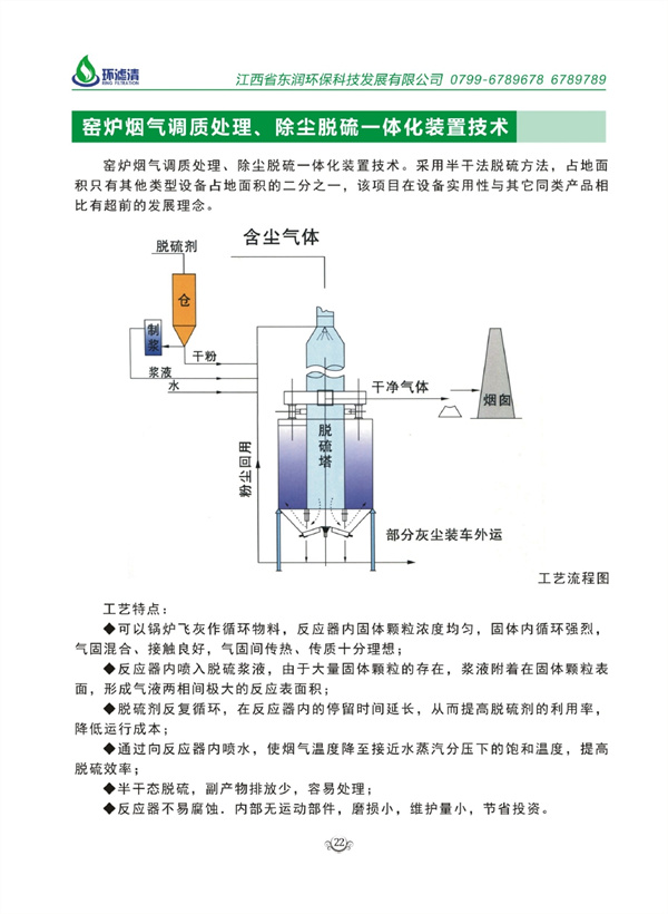 窑炉烟气调质处理、除尘脱硫一体化装置技术